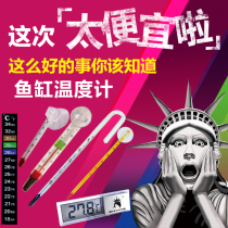 Fish tank thermometer fish tank digital display aquarium sea grass special high precision small fat mini water temperature free mail