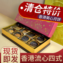 Hong Kong beauty flow Heart Four-style moon cake gift box quicksand yolk egg yolk cheese chocolate flavor Mid-Autumn Festival