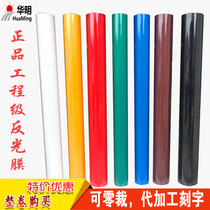 Domestic 5-year engineering grade reflective film reflective sticker 5100 road traffic sign lettering reflective film material