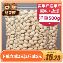 () Original pistachio 500g New salt baked large grain nut kernels whole box bulk 5 catty