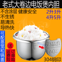 Hemisphere Triangle Double Happiness Old-fashioned rice cooker 304 stainless steel 2 liters 3 liters 4 liters 5 liters universal rice cooker inner pot