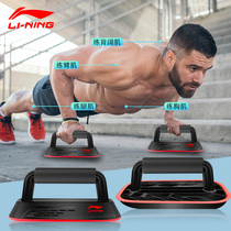 Li Ning household push-up bracket I-word auxiliary abdominal muscle wheel mens training sports multi-functional fitness equipment