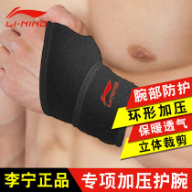 Li Ning Wrist mens and womens breathable thin sports sprained feather basketball pressurized fitness wrist cover sweat-absorbing protective gear