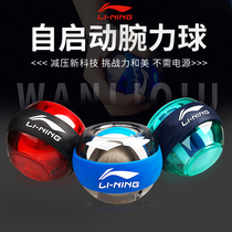 Li Ning Wrist Ball 100kg Mens Self-Starting Silent Centrifugal Gyro Decompression Grip Ball Male Fitness Ball