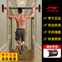 Li Ning Adult door horizontal bar Household indoor childrens pull-up device hanging bar punch-free wall fitness equipment