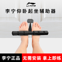 Li Ning on the bed sit-up assist presser foot presser dormitory home abdomen thin stomach fitness equipment