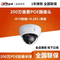 DH-IPC-HDBW1230R Dahua H 265 network hemisphere 2 million Riot Surveillance Camera POE power supply
