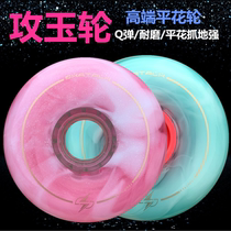 Chuangchi attack jade wheel flat flower wheel high bullet wear wheel skates Roller Skates roller Skates roller skates high bullets