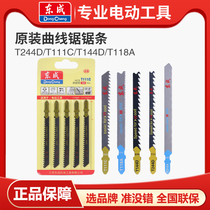 East Chengdu curved saw strips of woodworking fine teeth 244d 114 curve saw blade wood aluminum metal cut high speed steel
