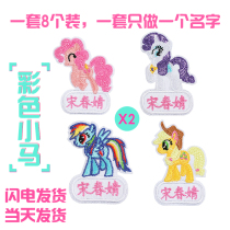 Cute pony name stickers baby name stickers kindergarten embroidery name cloth stickers washable can be sewn hot name stickers