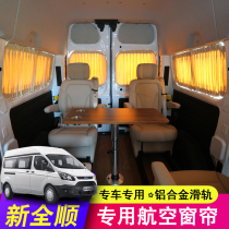 Jiangling Ford New Quanshun Special Car Curtain Classic Quanshun Window Curtain Jiangling Teshun Window Sunshade