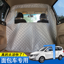 Car curtain van partition curtain Wuling Futian scenery air conditioning curtain full partition curtain Dongfeng sunshade sunscreen