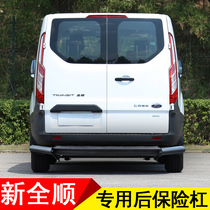 Jiangling Ford new Transit special bumper rear door anti-collision bar tailgate step Quanshun car modification accessories