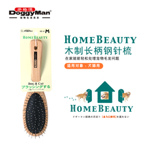 Japan Dogge manger HOMEBEAUTY wooden long handle steel needle comb dog cat with long hair thick hair Daily combing