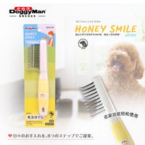 Japan Dogaman NHS pet unknotted comb dog with dog unknotted comb does not hurt skin unknotted hair