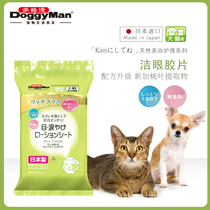 Japans Dagman upgraded version of Japan imported natural beauty care eye wipes 30 pieces to remove the dirt around the eyes