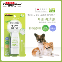 Japan Dogman imported natural beauty care ear cleaning liquid 25ml deodorant dirt removal