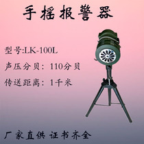 LK-100L small belt bracket alarm flood control exercise anti-air portable hand alarm fixed alarm