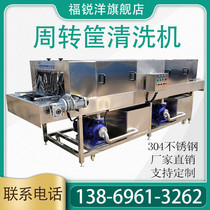 Commercial turnover box cleaning machine plastic frame logistics box food tray cleaning equipment large egg basket washing machine