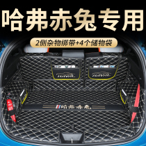 2021 Great Wall Haval Red Rabbit Special Full Surround Trunk Pad Harvard Car Modified Decoration Supplies 21 New
