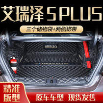 2021 Chery Arreza 5plus special full enclosure trunk mat car modification accessories decoration supplies