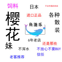 Japan imported koi cherry blossoms high protein non-mixed water breeding body color low water temperature germ fish food feed