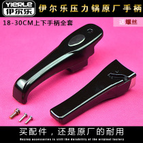 Original Ille 18-38CM pressure cooker handle pressure cooker handle pressure cooker accessories handlebar handle handle
