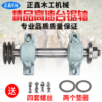 Woodworking machinery parts Circular saw shaft Spindle seat Drive bearing seat Push table saw saw shaft 206