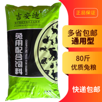 Rabbit grain rabbit feed 80kg meat rabbit universal adult rabbit grain farm Belgium 40kg province