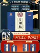 (Limited-time event) Each major blogger grass Tongji Tong Ai waist patch Buy 3 send 2 buy 5 5 male and female universal