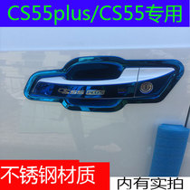 20-21 Changan CS55plus Blue Whale Edition special stainless steel door bowl handle door wrist protection patch