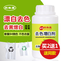 Bleach powder Bleach White clothing bleach Clothes dyeing removal yellowing brightener 84 reducing agent Household