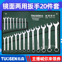 Tuosen tools 20-piece dual-use wrench set 6-32mm double-headed plum open dual-use wrench machine repair auto repair group set