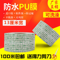 100m 13cm waterproof PU film transdermal patch Three-volt patch Navel patch Acupoint patch Paste patch adhesive tape