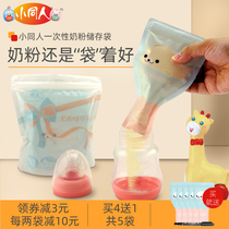 Small Tong milk powder sub storage bag baby out portable disposable milk powder bag baby sealed milk powder box