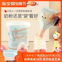 Small Tong milk powder sub storage bag baby out portable disposable milk powder bag baby sealed milk powder box