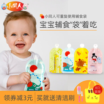 Small Fanfiction baby reusable auxiliary food bag Homemade puree suction music Portable fruit and vegetable food bag Multi-pack