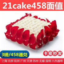 21cake 3 pounds coupon birthday cake card 3 pounds 458 yuan face value card official website online automatic card secret