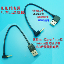 Staring Stare Recorder mini3 mini3 3pro One Headphone Head USB Public Elbow Power Cord dc3 5mm Line