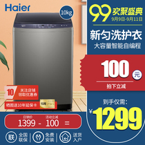 Haier washing machine automatic household 10kg large capacity direct drive frequency conversion energy saving pulsator small elution integration