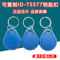 ID card can be copied t5577 card induction intelligent blank with locksmith Property community elevator keychain access card