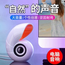 Creative desktop computer speaker home notebook wired special audio conch horn mobile phone subwoofer personality