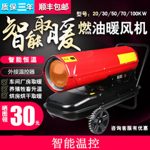 Shanghai Namework Drying Fuel Oil Heating Blower High Power Industrial Warmer Greenhouse Breeding Warmed Diesel Heat Blower