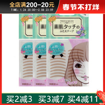 Yu Shuxin with Lucky Trendy Japanese myometrium double eyelid patch flesh invisible lace seamless skin color
