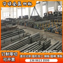 Laser cutting round bar 3CR17NIMNMO SUS420J2 8407 GS-2344 DHA1 Round steel plate die