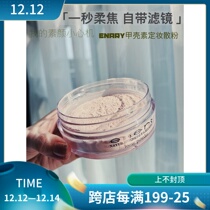 One second soft focus comes with filter Japanese enary enary Erneli chitin set makeup moisturizing powder skin lightening skin