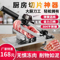 Nanweisha Multifunctional Slicing Machine Kitchen Slicing Artifact Fat Beef and Lamb Roll Slicing Pieces Manual Splaning of Meat Zundi Ning