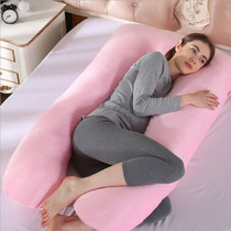 Pregnant womens pillowcase waist side Sleep side cushion pillow during pregnancy U-shaped sleeping artifact pillow multifunctional supplies pillowcase