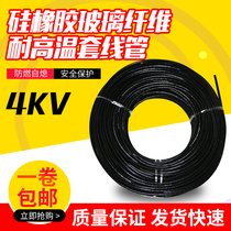 Black 4KV silicone glass fiber tube high temperature sleeve self-extinguishing tube fixed tube high temperature tube 1-30mm