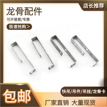 Integrated ceiling large hanging hook keel ceiling accessories hanging wallboard large hanging 38 50 60 large hanging fast lifting